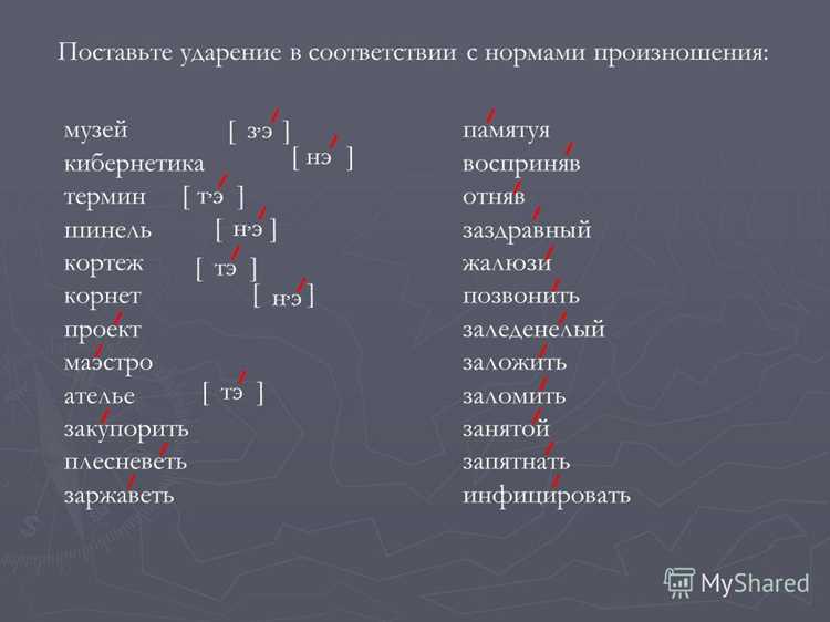 Ударение в фамилиях