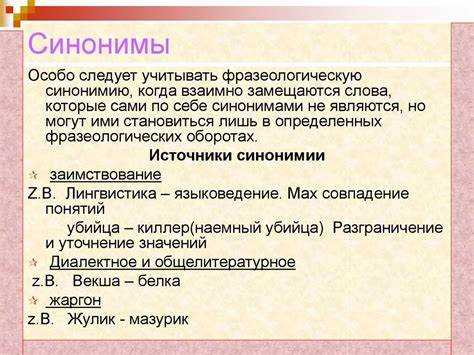 Примеры использования синонимов в разных контекстах