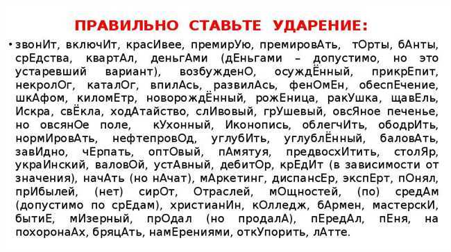 Орфоэпические словари: как правильно использовать для определения ударения