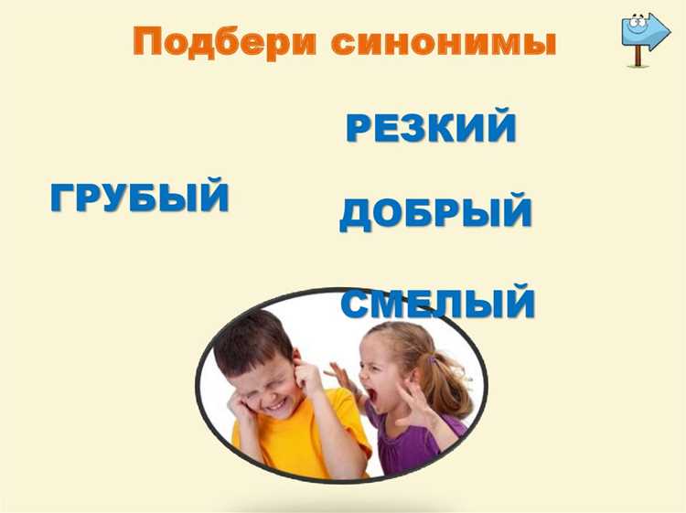Синонимы слова