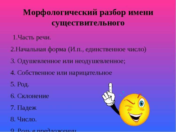 Пример анализа слова: