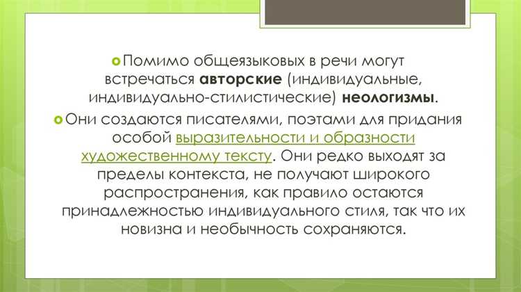 Влияние иностранной лексики на формирование новых слов