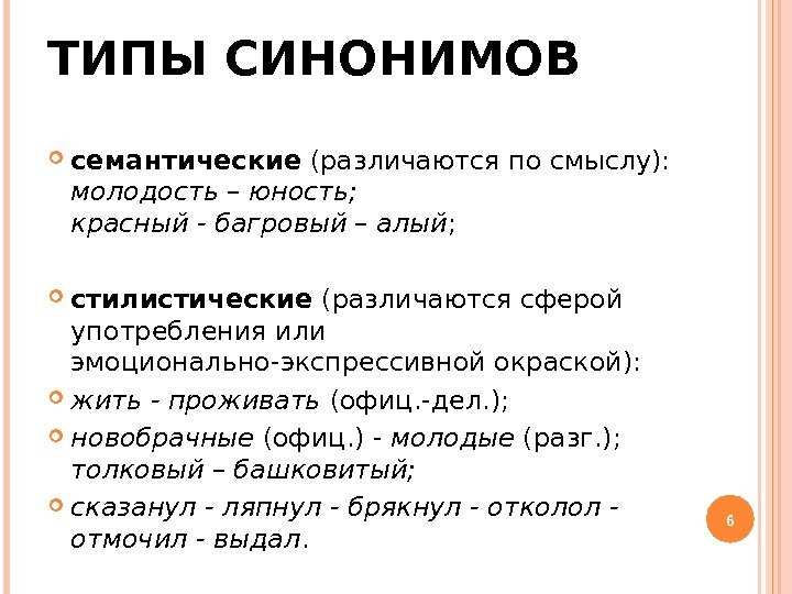 Контекстуальное использование синонимических вариантов