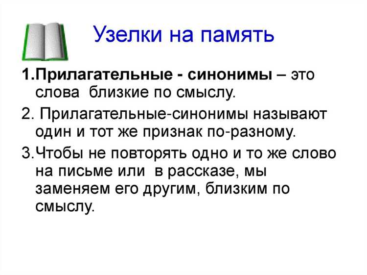 Настроение и коннотация синонимов: что важно знать?