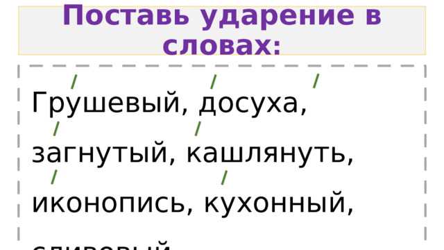 Сравнение ударения в словах с аналогичной структурой