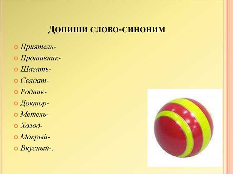 Синонимы в литературе: стилистические приемы и их функции