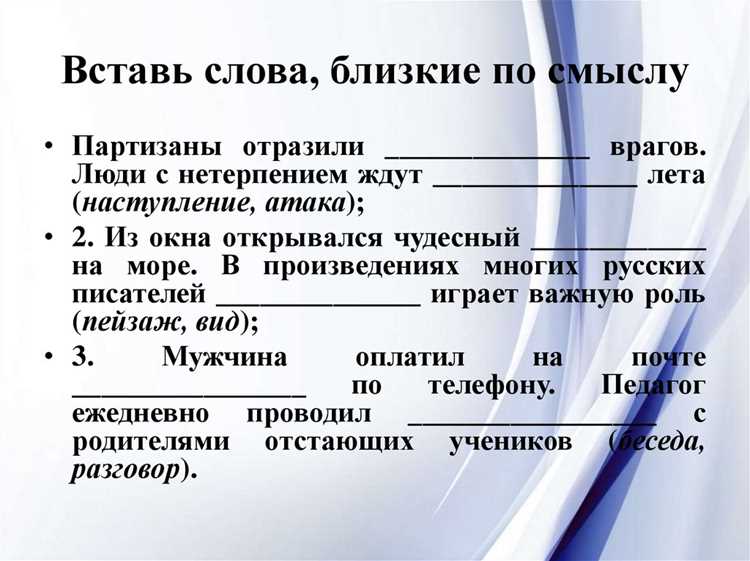 Как выбрать подходящий синоним в письменной речи