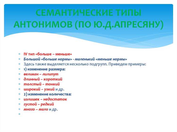 Влияние контекстуальных противоположностей на восприятие лексики