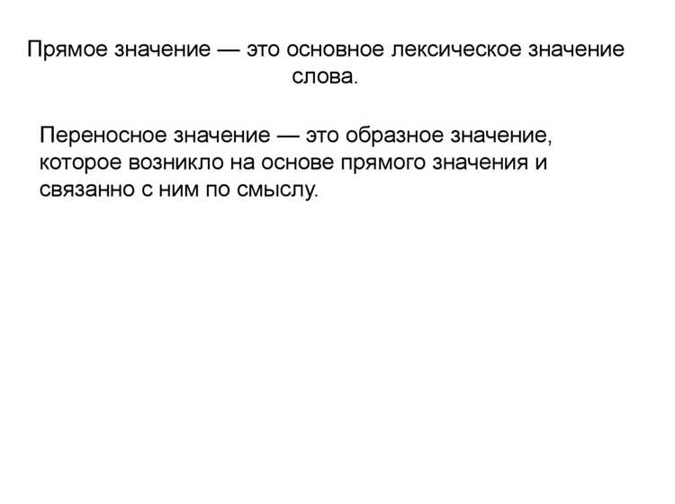 Сравнение переносного значения в разных языках