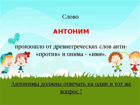 Роль антонимов в литературе