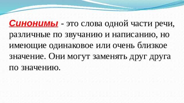 Тематические группы синонимов: как их применять на практике