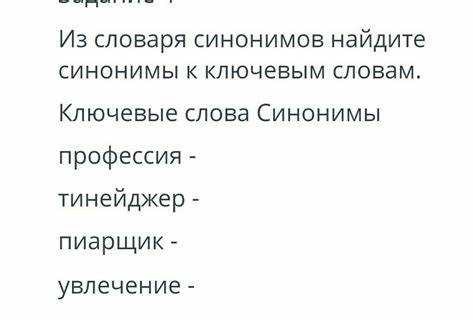 Использование синонимов в литературе и поэзии
