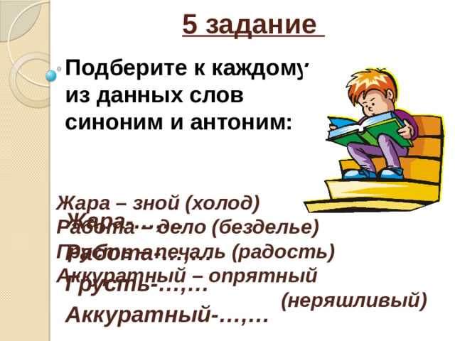 Неофициальные варианты: пашешь и вкалываешь
