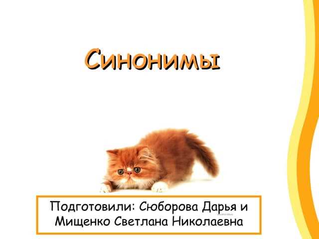 Использование слова-замен в рекламе и маркетинге