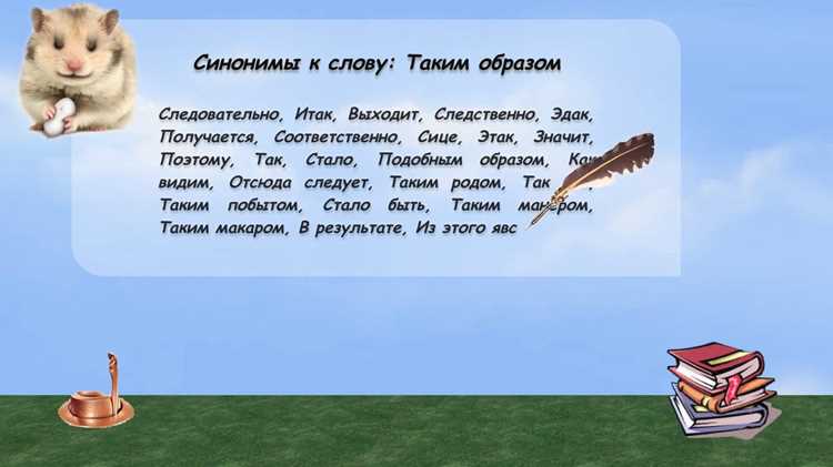 Контекстуальное Использование синонимов в художественной литературе