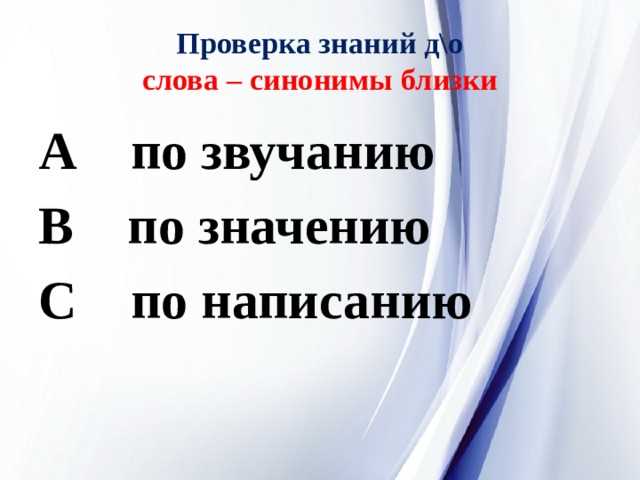 Как выбрать подходящий синоним в письменной речи