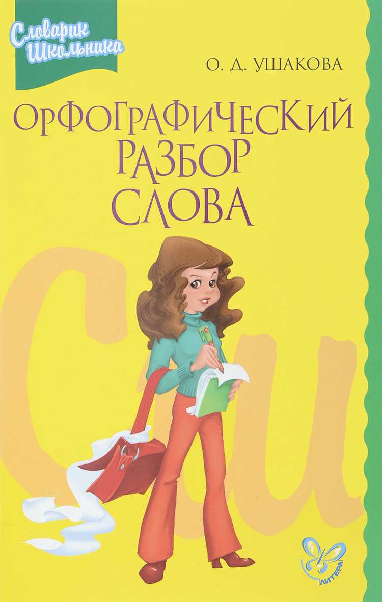 Слово