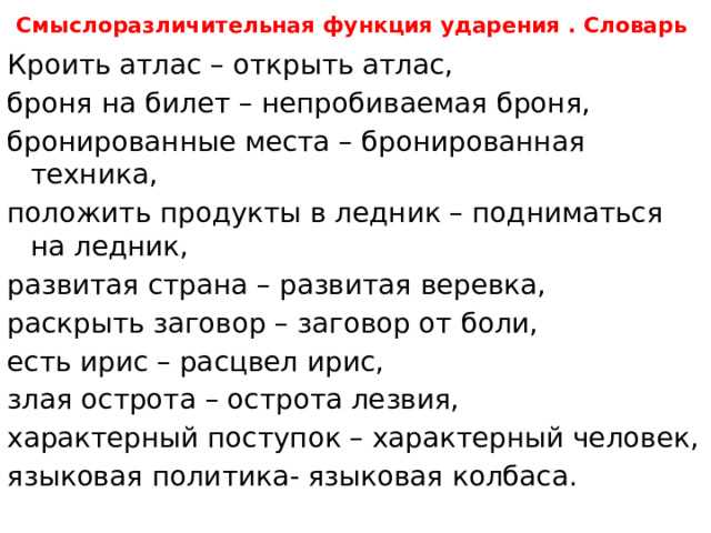Исторические варианты ударения в слове 