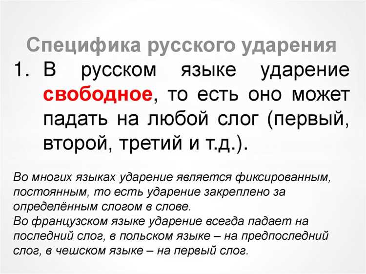 Как запомнить правильное ударение в слове 