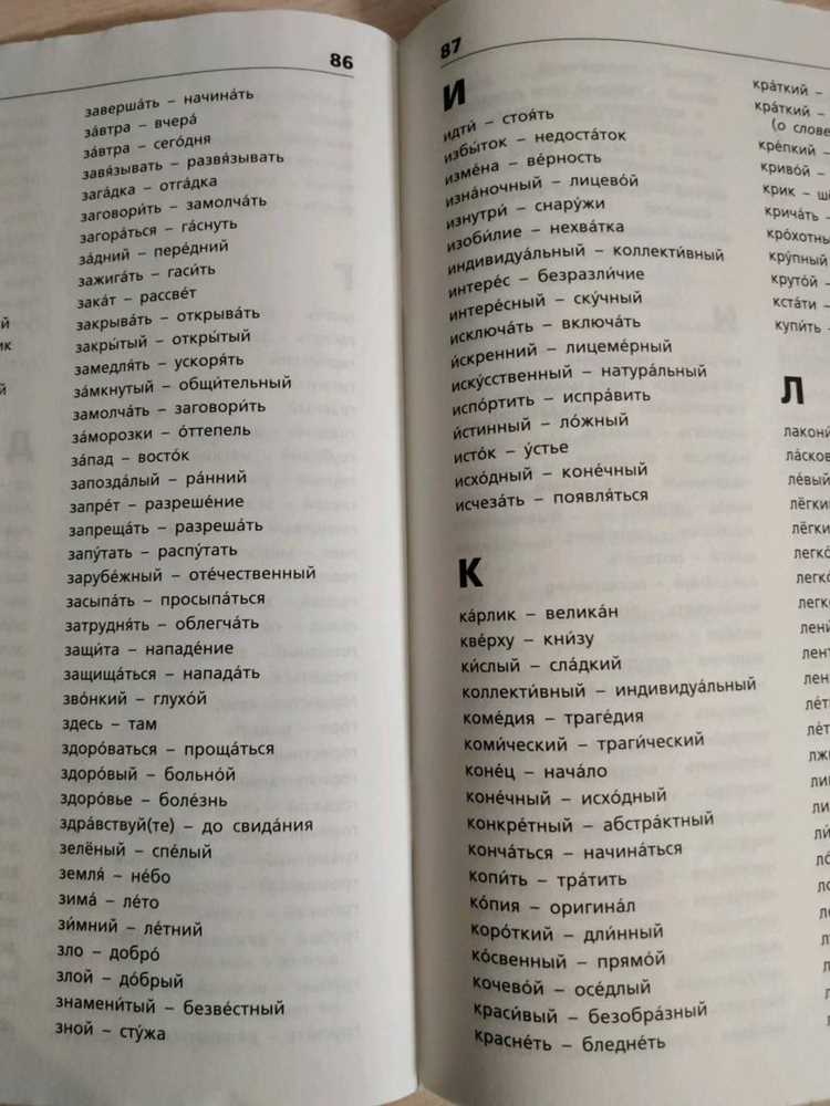 Различия значений синонимов: что выбрать для ситуации