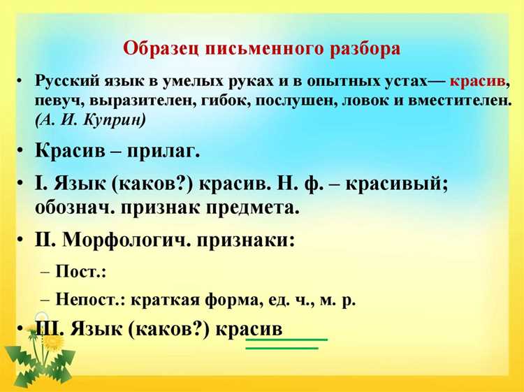 Разбор сложных слов: примеры и схемы