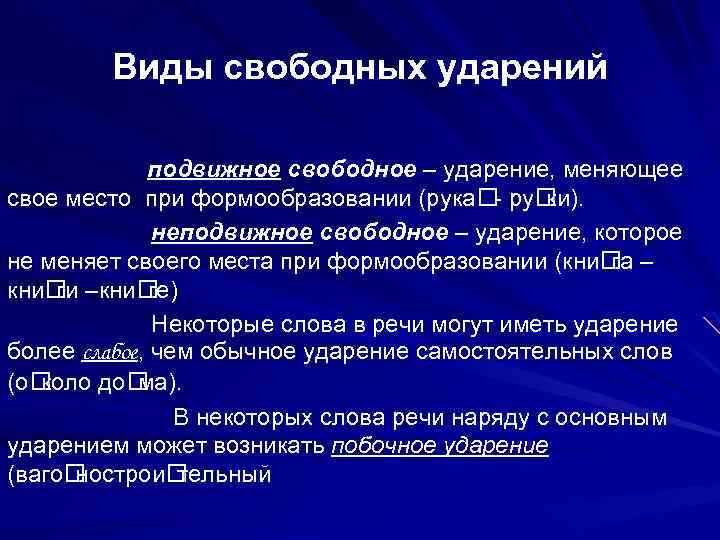 Как ударение может изменить значение слова