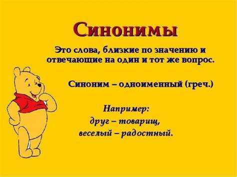 Словосочетания с синонимами: примеры использования