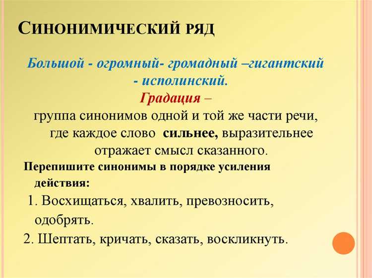 Лексические поля: как они помогают выбрать синонимы