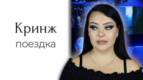 Особенности написания слова съездила