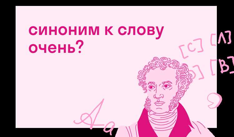 Различия в оттенках значений синонимов слова 