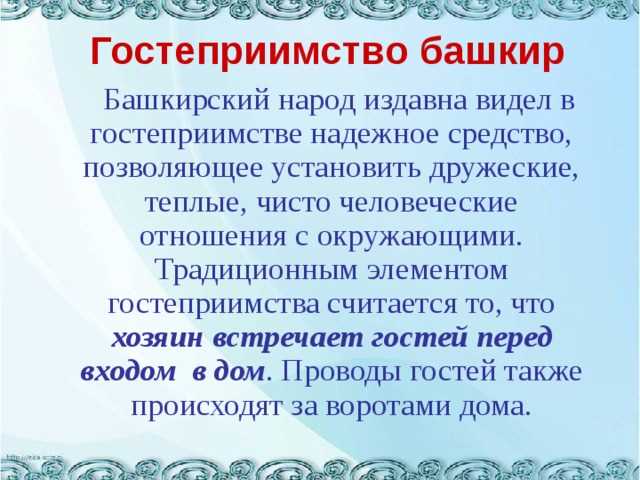 Определение гостеприимства: основные аспекты