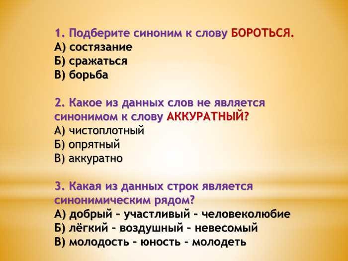 Синонимы долговечности в строительных материалах