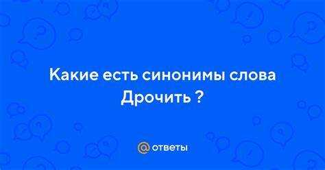 Социальные аспекты: как воспринимается данное слово в обществе
