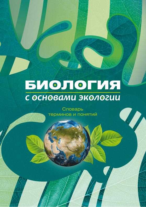 Проблемы употребления синонимических выражений в образовательных текстах