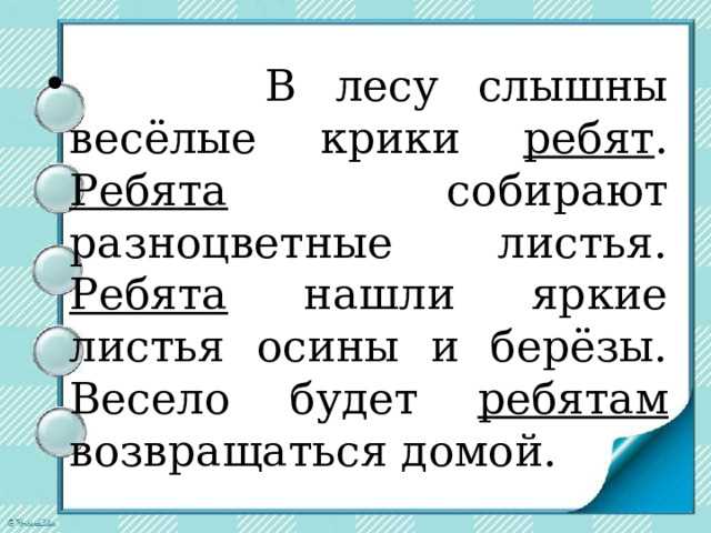 Контекстуальное использование синонимов