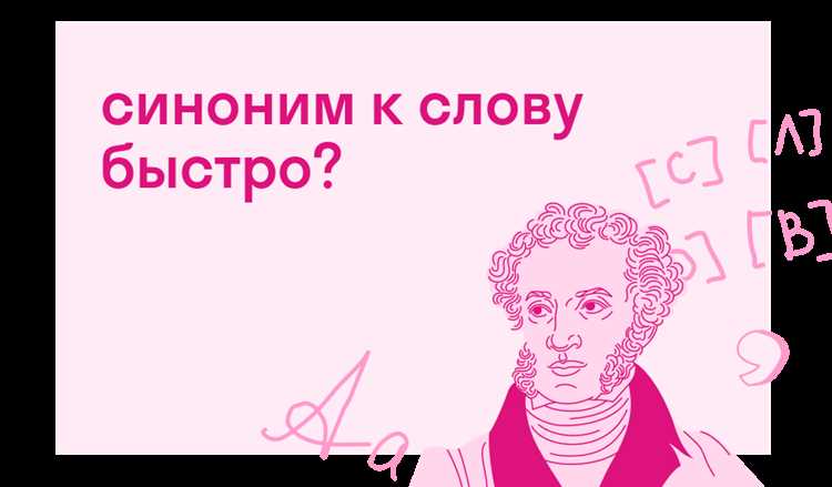 Распространенные случаи употребления синонимов в речи