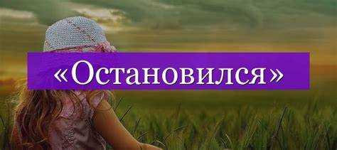 Понимание контекста использования слова 