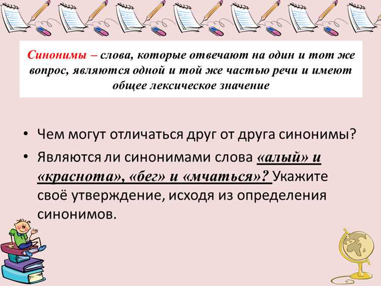 Синонимика в литературном языке