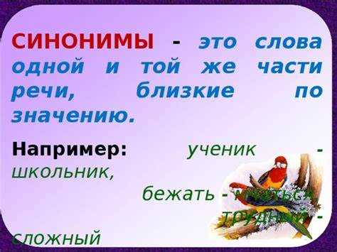 Синонимы по тематическому контексту