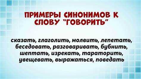 Контекстуальные значения синонимов