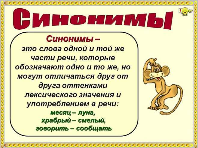 Чем заменить слово 
