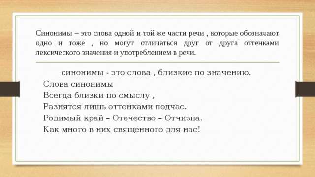 Примеры синонимов в предложениях