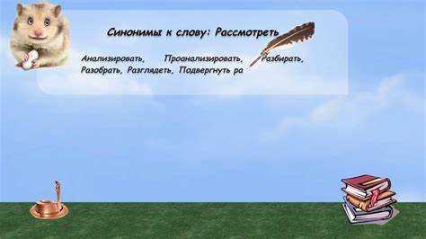 Примеры применения синонимов в разных жанрах текста