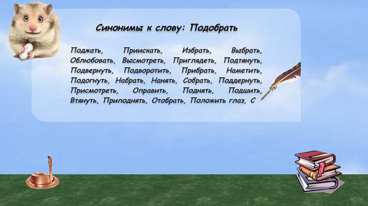 Лексические заменители для повседневного общения