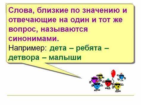 Разница между синонимами и близкими по значению терминами
