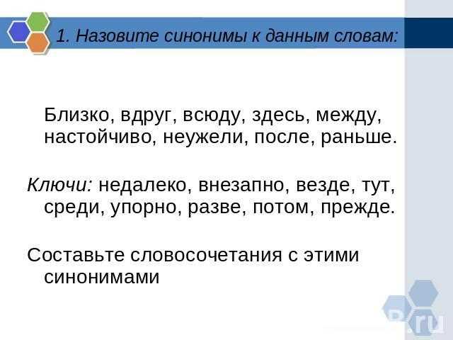 Креативные техники: как комбинировать синонимы для новых идей