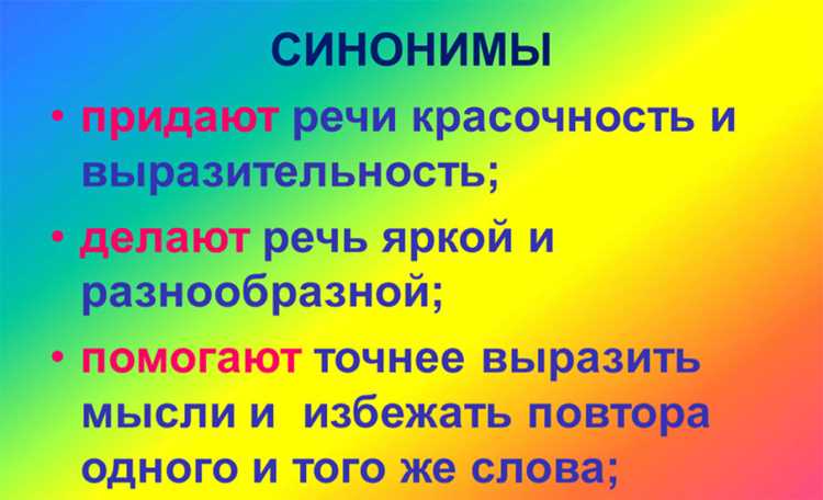 Контекстуальные нюансы использования синонимичных выражений
