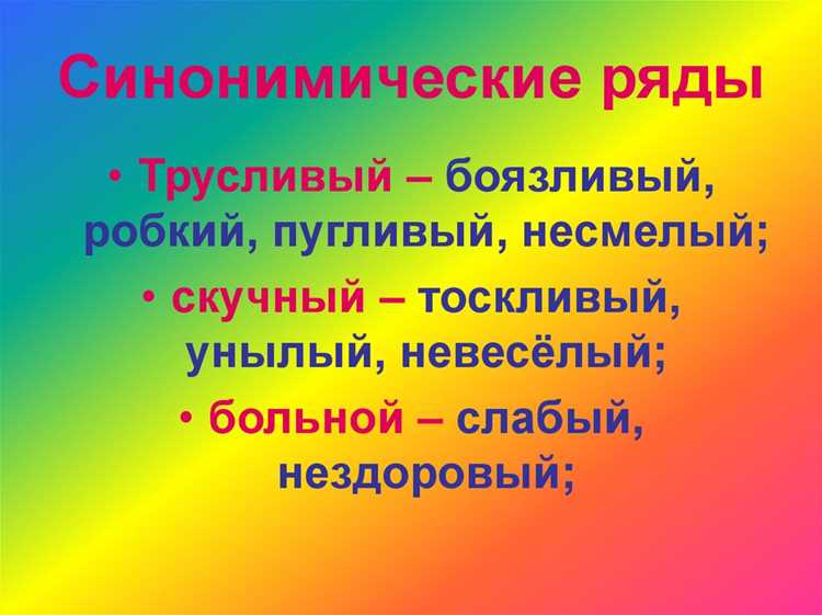 Различия между синонимами по степени яркости