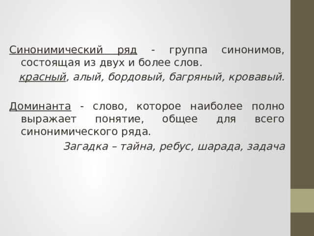 Влияние синонимов на выразительность текста