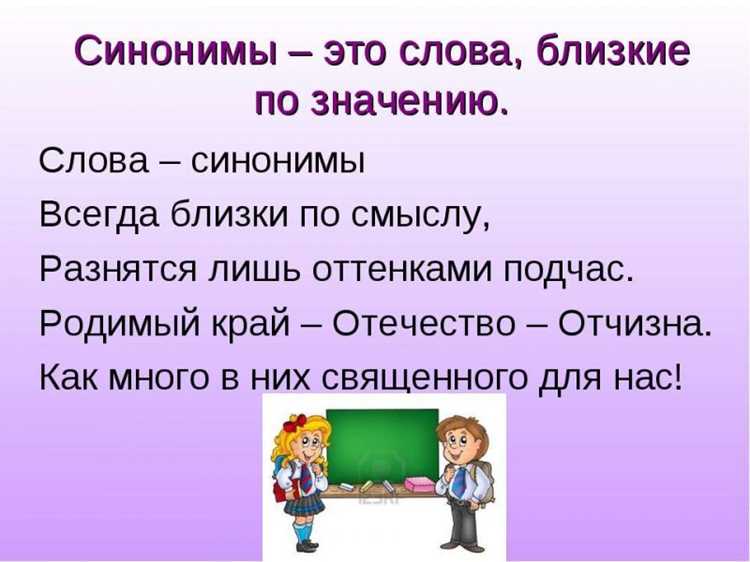 Синонимы в литературе: примеры использования